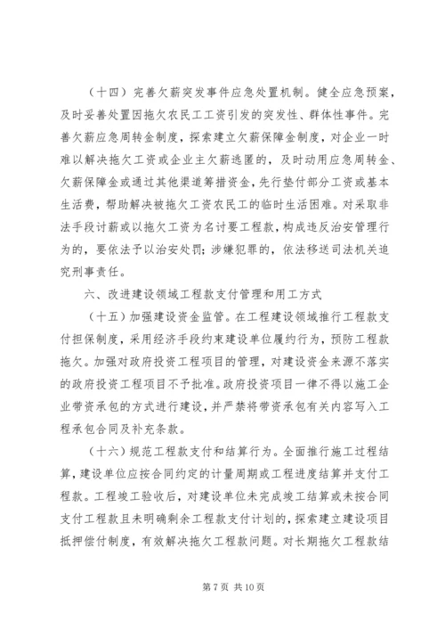 关于全面治理拖欠农民工工资问题的实施意见.docx