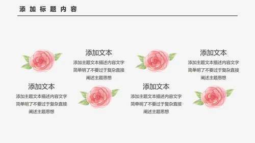 小清新简约教学PPT模板