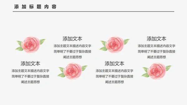 小清新简约教学PPT模板