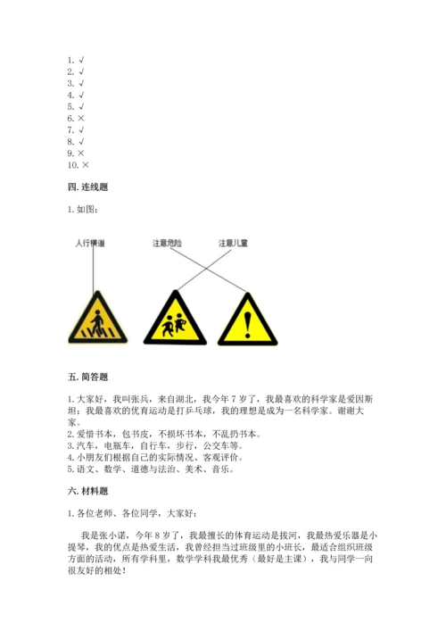 部编版一年级上册道德与法治第一单元《我是小学生啦》测试卷（典优）.docx