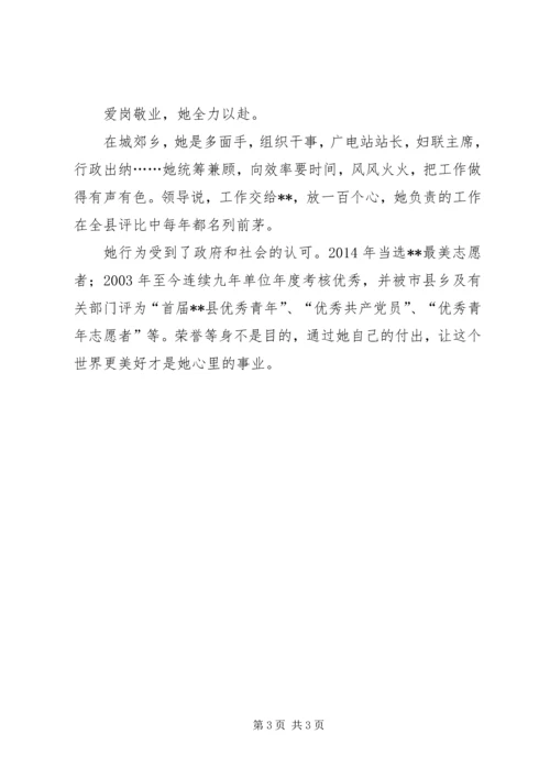 优秀志愿者先进事迹材料 (3).docx