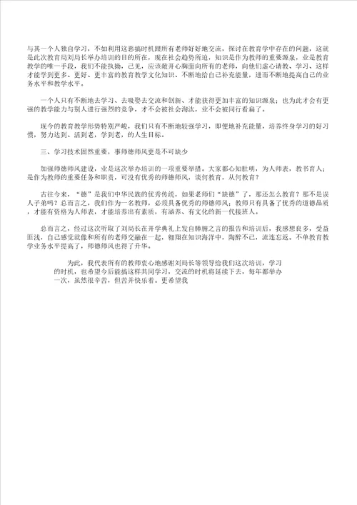 小学教师教案技能培训心得体会