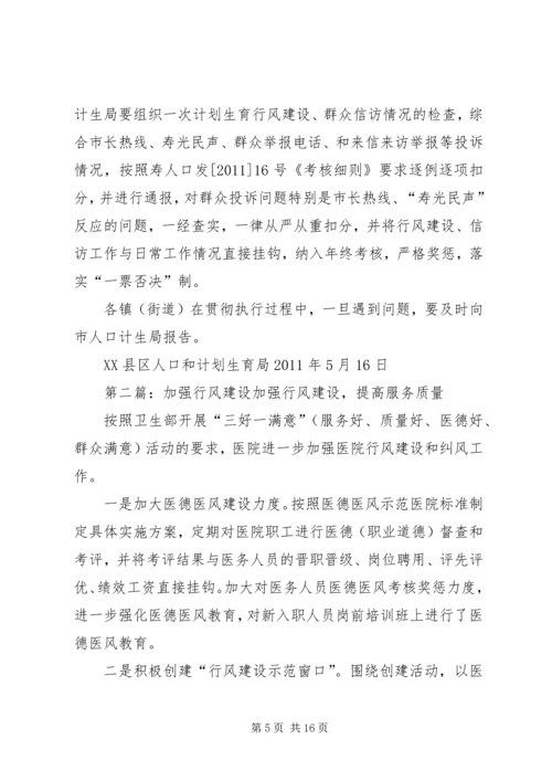 关于加强行风建设解决信访问题.docx