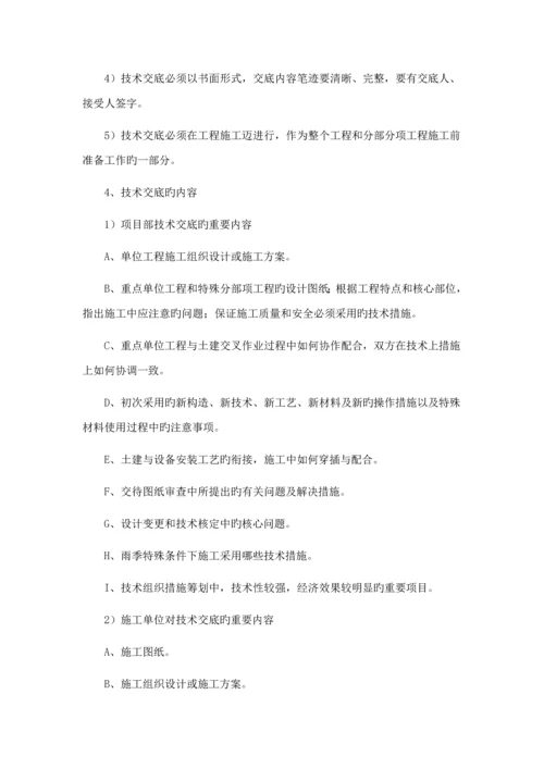 关键工程部管理新版制度范文.docx