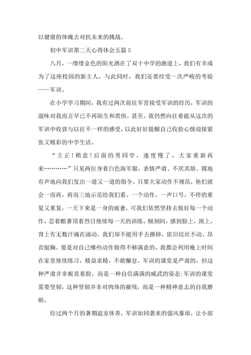 初中军训第二天心得体会五篇.docx