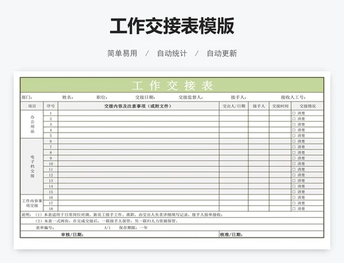 工作交接表模版