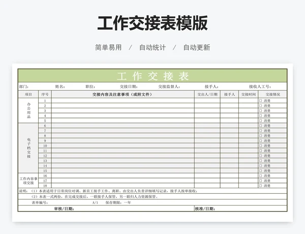 工作交接表模版