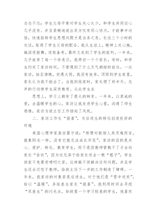 教师家访的心得体会.docx