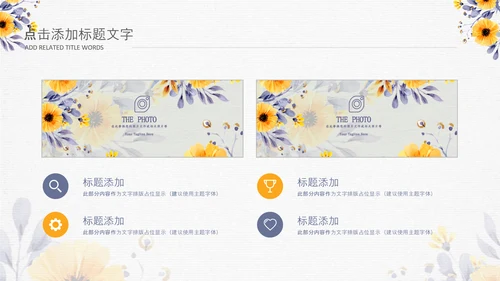 治愈系清新教育公开课教学设计教师说课PPT模板