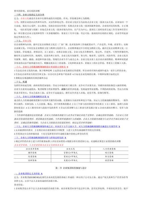 2023年高级人力资源管理师各章要点总结全部.docx