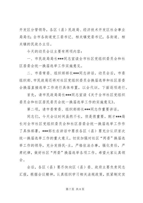 动员大会主持词 (6).docx