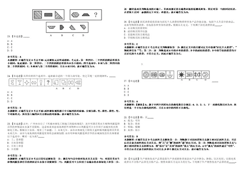 2022年08月南宁市青秀区基层医疗卫生事业单位第二批公开招聘30名工作人员412模拟题玖3套含答案详解