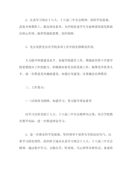 精编之党支部年度工作计划范文精选2篇.docx