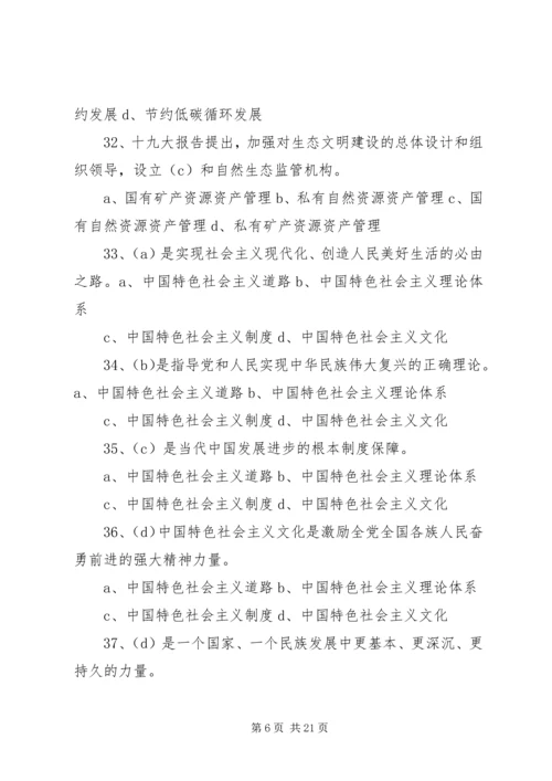 十九大学习资料3月 (2).docx