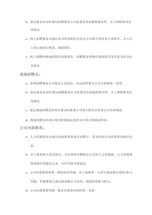 公司人力资源管理制度与流程.docx