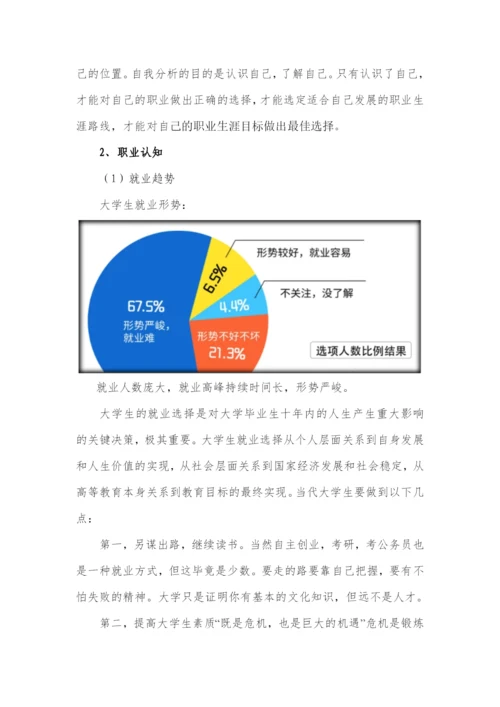 12页3700字国际商务专业职业生涯规划.docx