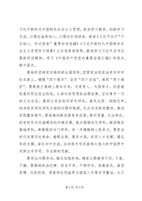 开展第二批“不忘初心、牢记使命”主题教育学习心得体会.docx