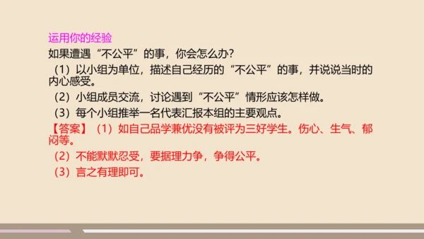 第四单元第八课第二课时  公平正义的守护教学课件 --统编版中学道德与法治八年级（下）