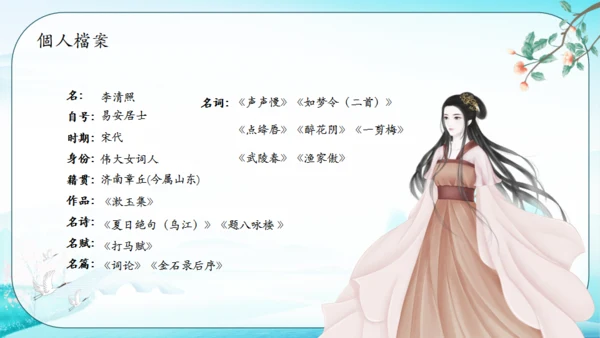 古代才女李清照通用PPT模板
