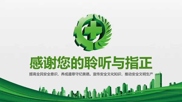 2018年安全生产月主题教育培训PPT