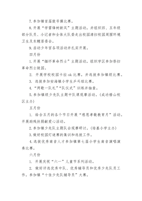 2023年新学期小学少先队工作计划范文_1.docx