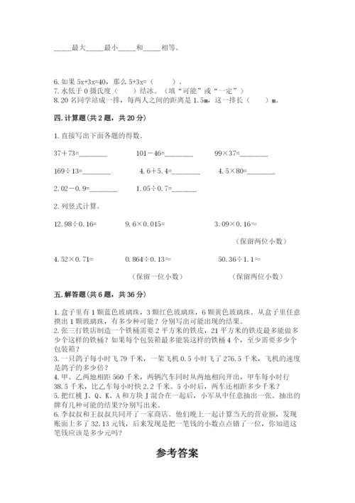 2022人教版五年级上册数学期末测试卷附参考答案【黄金题型】.docx