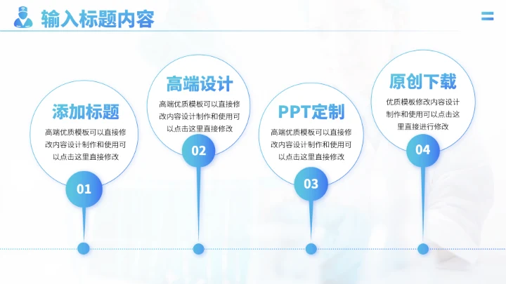 蓝色医学工作汇报PPT模板