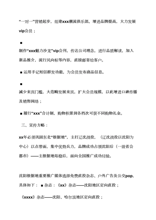 促销专题方案之鞋促销活动专题策划专题方案.docx