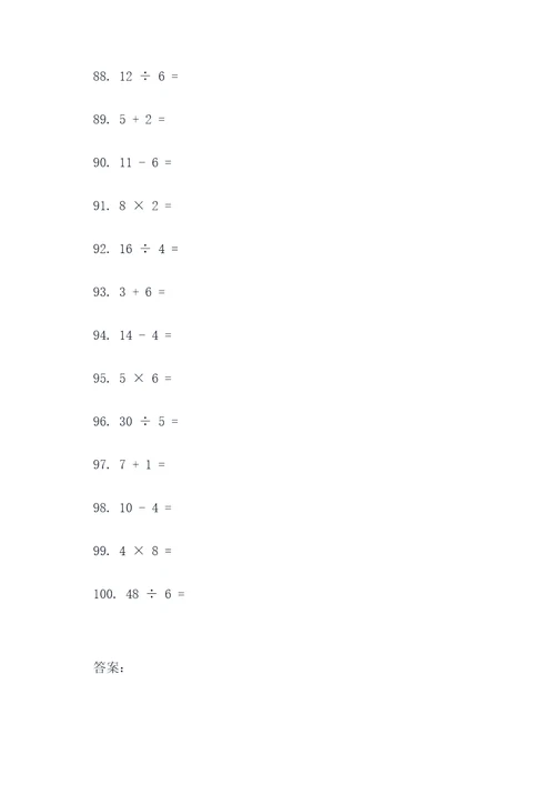 小明和小红口算题