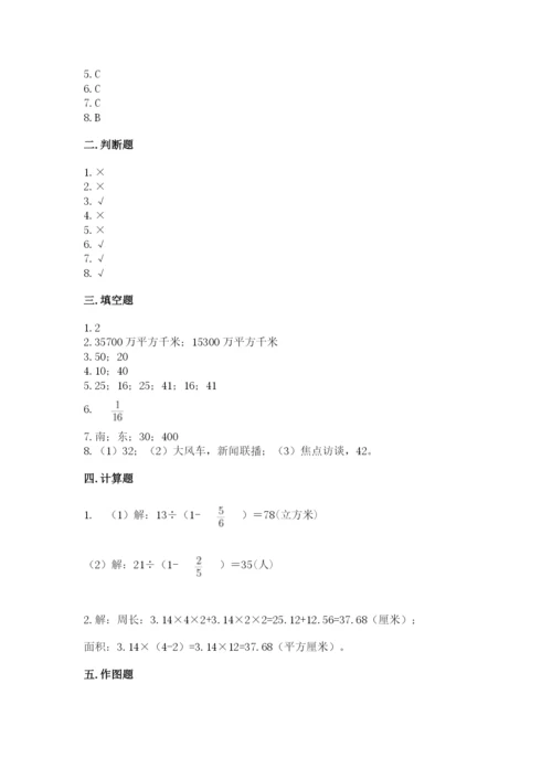 人教版数学六年级上册期末考试卷带答案（综合卷）.docx