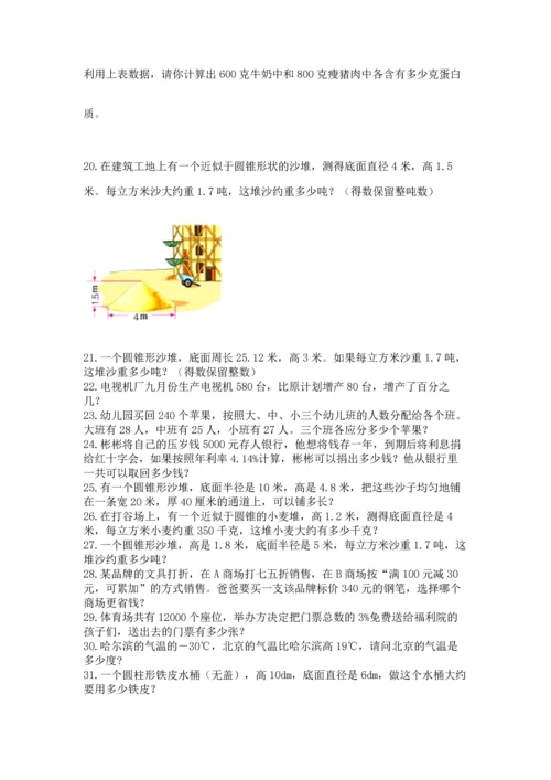 六年级小升初数学解决问题50道带答案（预热题）.docx