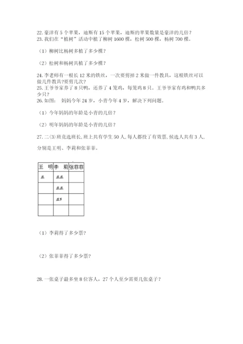 (完整版)二年级下册数学应用题100道a4版打印.docx