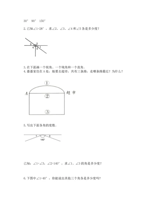 人教版四年级上册数学第三单元《角的度量》测试卷附完整答案【全优】.docx