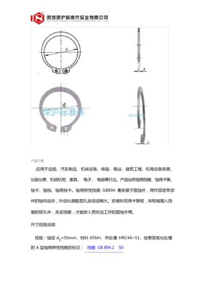 GB894.1 不锈钢轴用弹性挡圈A型304材质 轴卡 卡簧.docx