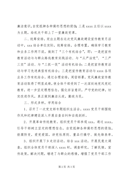 第十六个党风廉政建设宣传教育月活动情况报告.docx