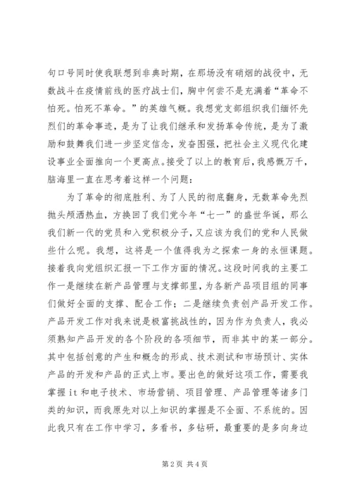 思想汇报（职业类6） (2).docx