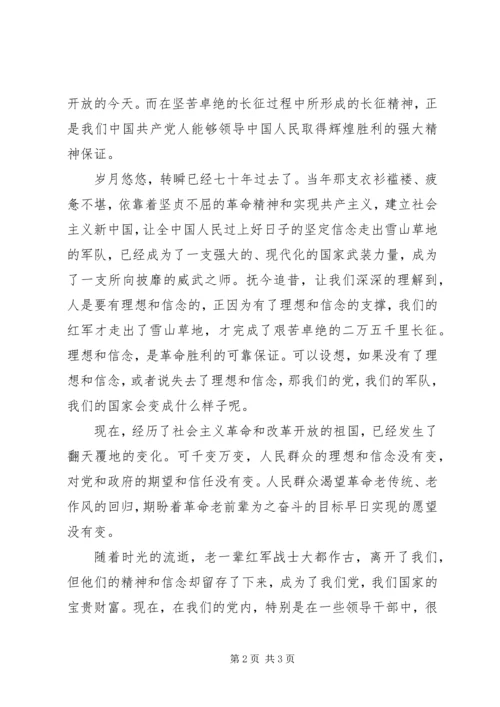 学习发扬长征精神的心得体会 (2).docx