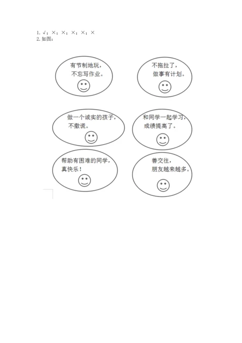 部编版小学二年级上册道德与法治期中测试卷精品（全国通用）.docx