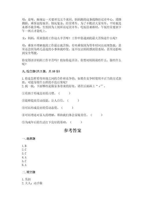 部编版道德与法治四年级上册期中测试卷1套