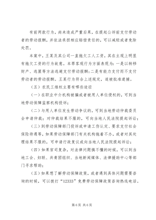 农民工安全培训讲稿 (3).docx