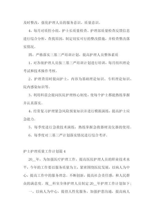 护士护理质量工作计划.docx