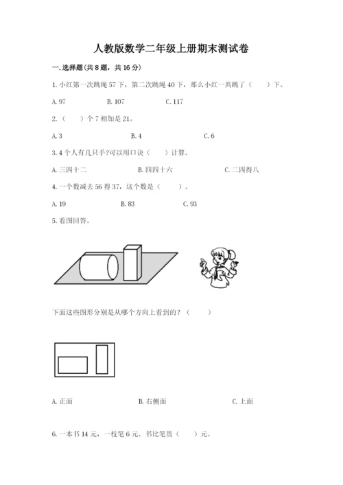 人教版数学二年级上册期末测试卷带答案下载.docx