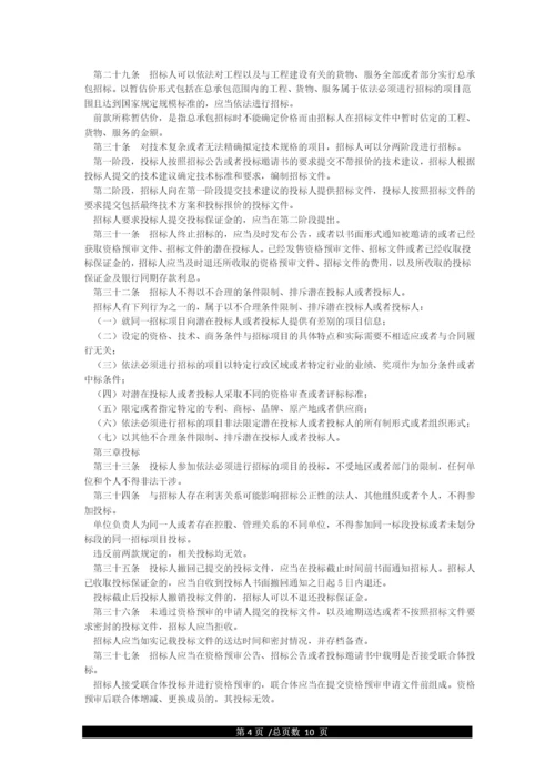 中华人民共和国招标投标法实施条例-2021年修订.docx