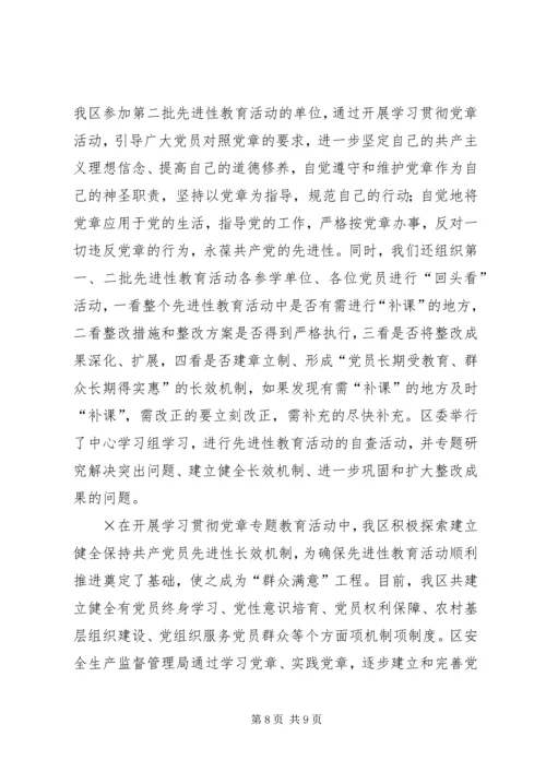 学习贯彻党章情况汇报 (2).docx