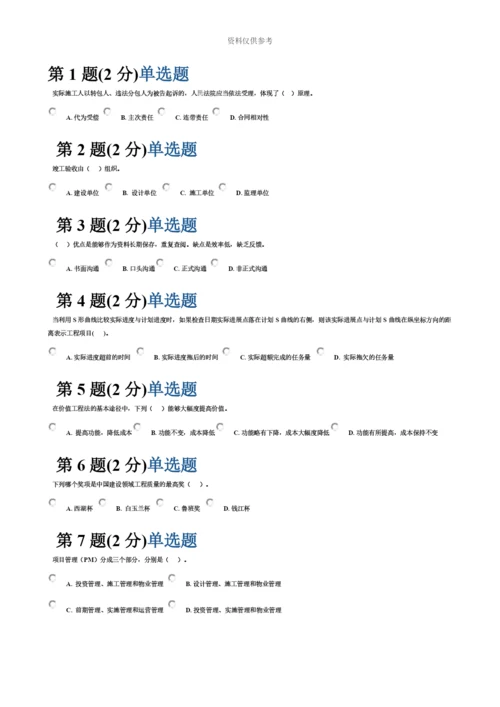 二级建造师再教育网络考试.docx