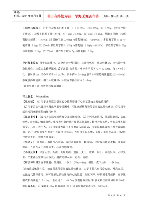 急救药品说明书.docx