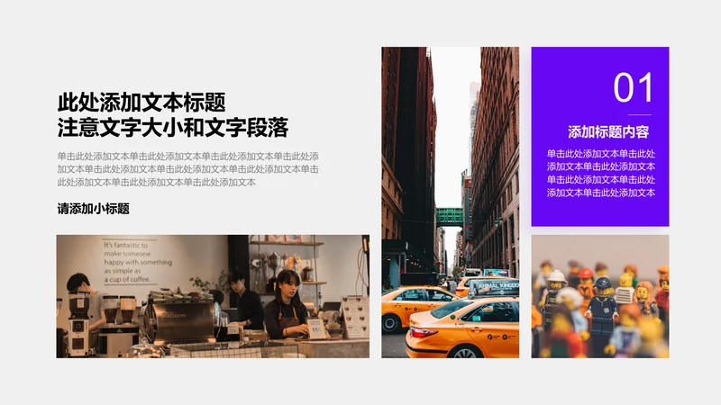图文页-紫色简约风3项矩阵图