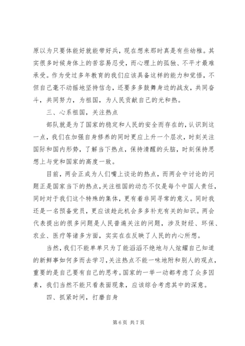 国防生思想汇报.docx