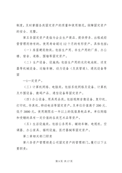 乡镇国有资产管理制度_1.docx