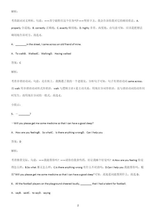 人教版高考英语基础知识点归纳总结.docx